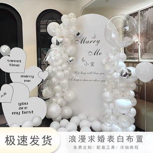 求婚简约高级布置七夕表白气球kt板套餐定制酒店房间场景装 饰道具