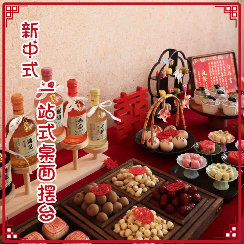 订婚摆台干果盒新中式婚庆装饰喜糖糕点盘甜品台结婚装饰摆件物件