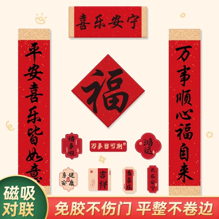 新年对联磁吸2025新款中式蛇年春节入户防盗门饰幅书法福字装饰