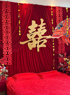 婚房装饰布置新中式红色布幔背景墙婚礼女方卧室床头喜字拉花场景