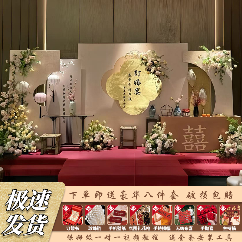 新中式金箔订婚布置装饰结婚用品摆件出阁宴全套餐高级kt板背景墙