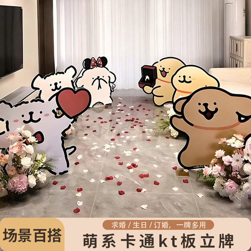 求婚布置kt板立牌氛围装饰迎宾