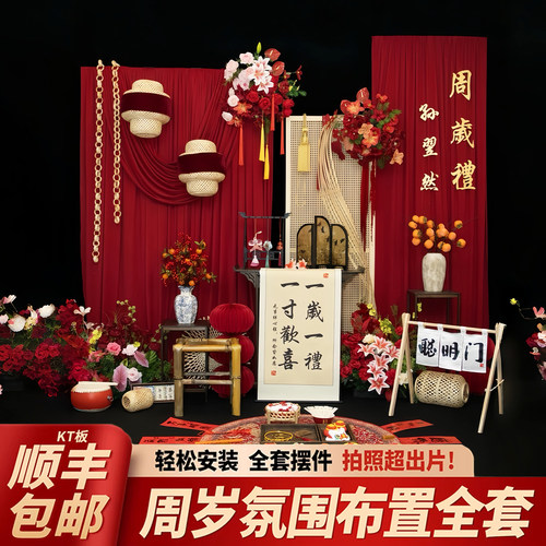 新中式宝宝周岁布置装饰红金色仪式背景墙家里抓周礼氛围定制kt板