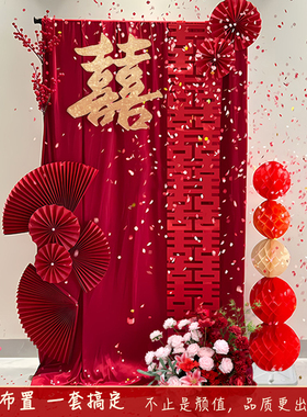 婚房布置套装酒店结婚礼装饰卧室客厅喜字布幔晨袍拍照迎宾区背景