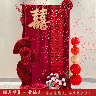 婚房布置套装酒店结婚礼装饰卧室客厅喜字布幔晨袍拍照迎宾区背景