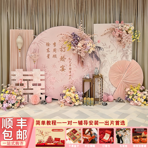 订婚宴粉色布置全套装饰新中式kt板定制高级感摆件简单大气背景板