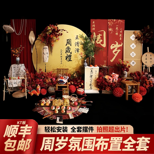 蛇宝宝生日宴布置全套kt板新中式一周岁抓周道具装饰氛围感背景墙