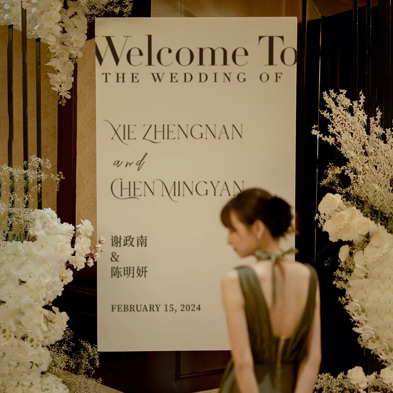 结婚订婚宴迎宾牌婚礼布置