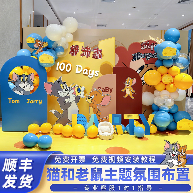 汤姆猫杰瑞主题百天生日布置装饰气球背景墙宝宝周岁猫和老鼠KT板