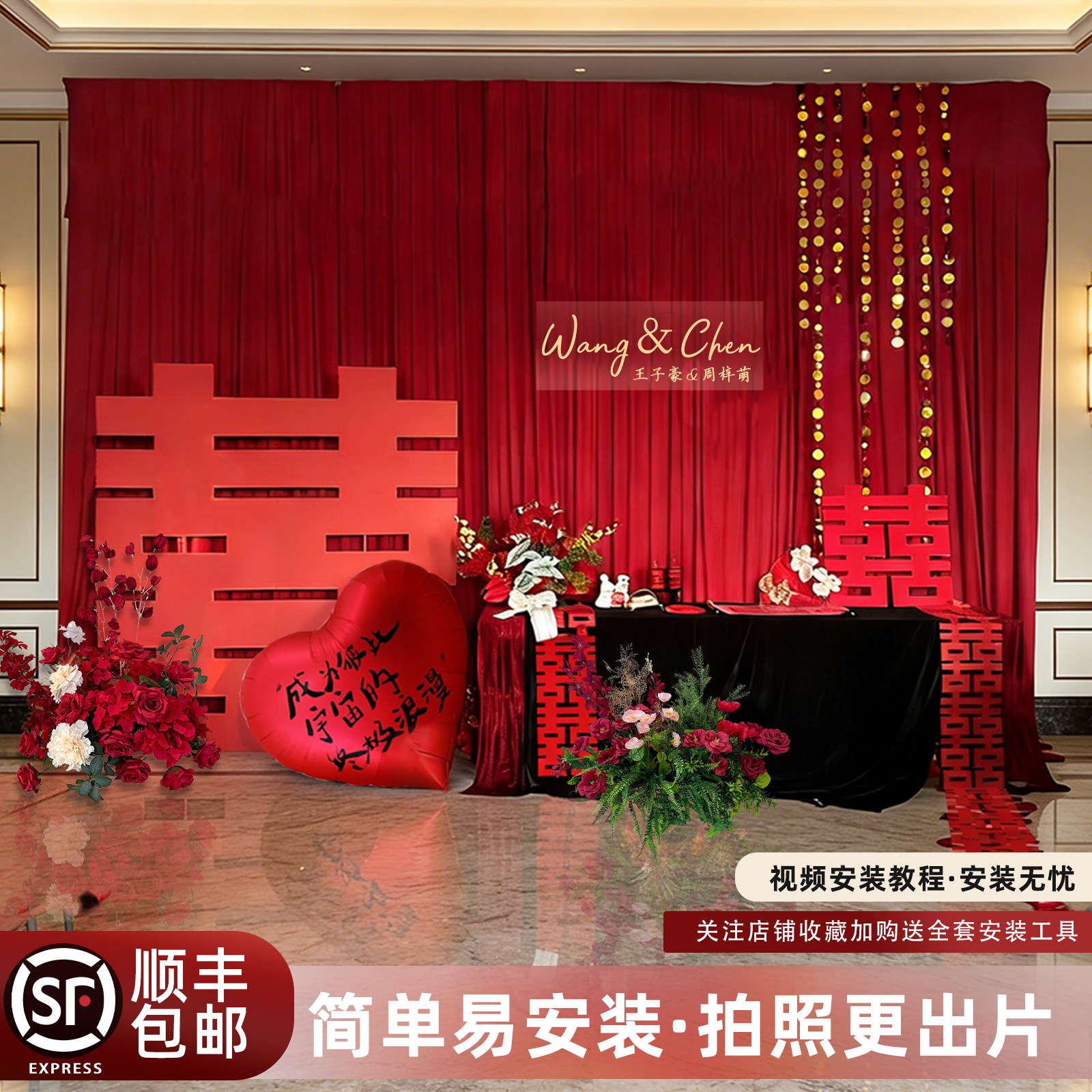 订婚宴布置装饰简单大气高级感婚礼kt板红色布幔场景拍照背景墙全