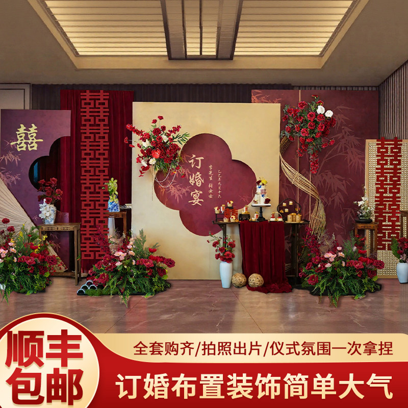 新中式订婚布置装饰简单大气2025全套结婚礼宴摆台定制背景墙kt板,节庆用品/礼品,装扮布置套餐,淘宝优惠券,粉丝福利购,淘宝优惠卷