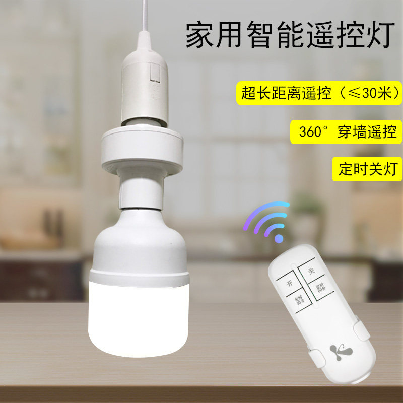 家用LED无线遥控插电灯E27螺口节能超亮卧室带开关小夜灯悬挂灯座