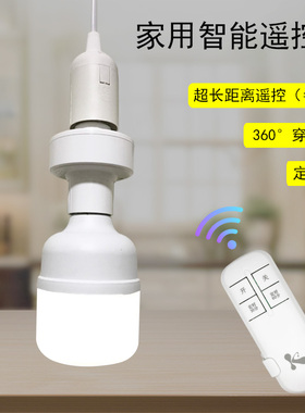 家用LED无线遥控插电灯E27螺口节能超亮卧室带开关小夜灯悬挂灯座