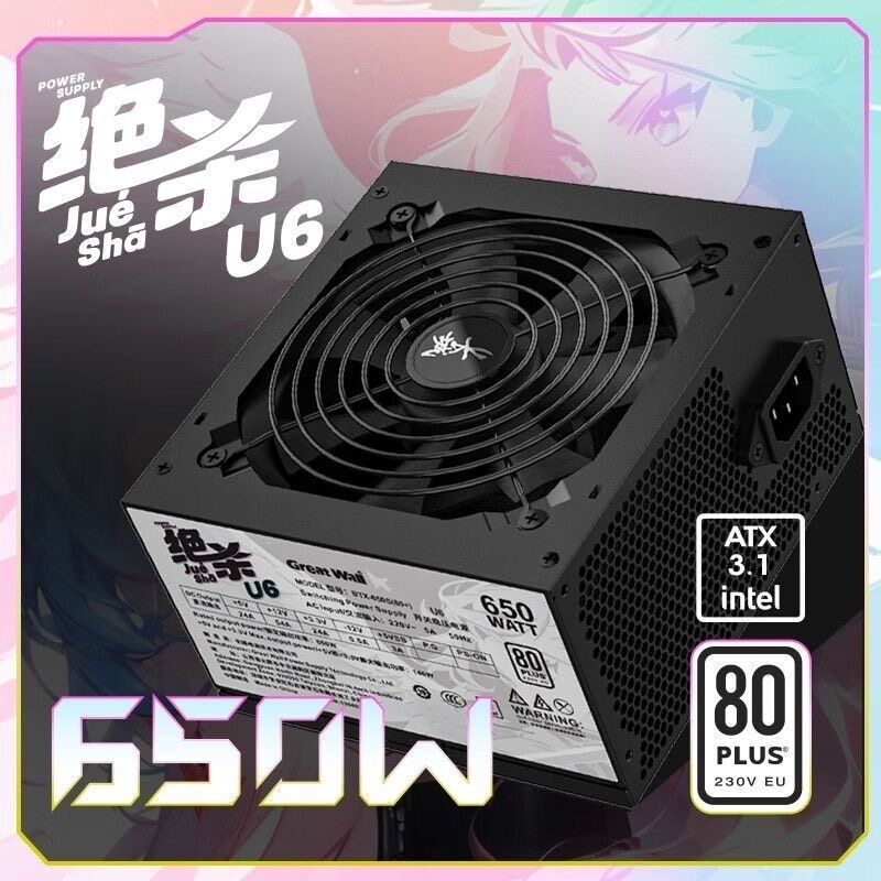 长城绝杀U6 额定650W台式机静音温控电脑机箱电源白牌直出ATX3.1