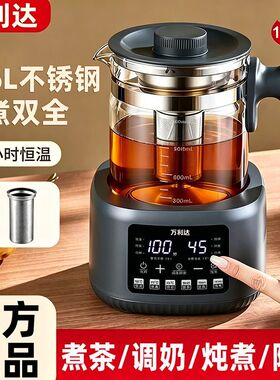 万利达多功能恒温养生壶调奶器