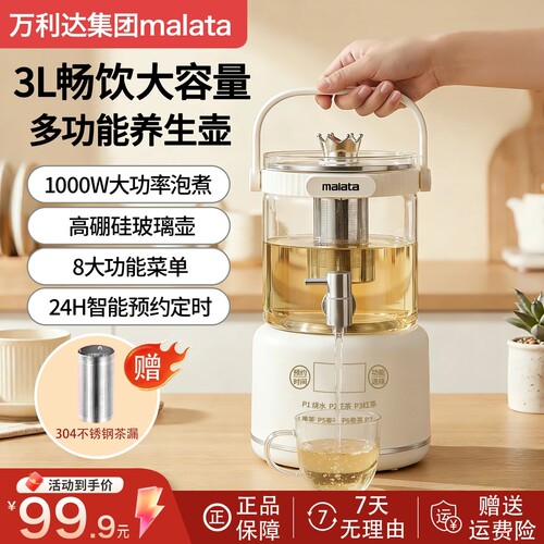 malata万利达水龙头养生壶家用