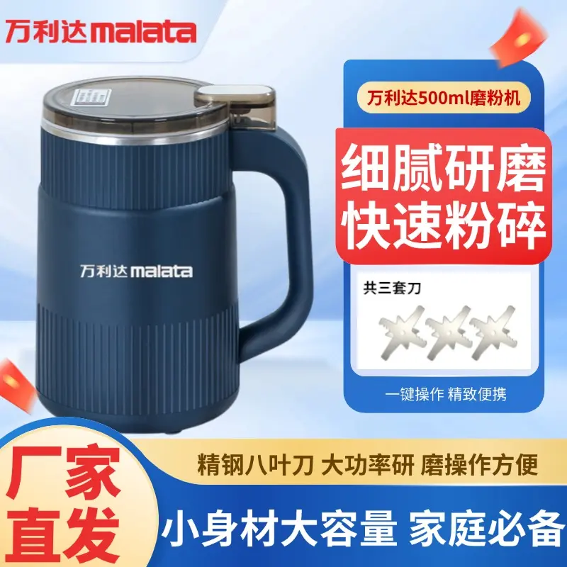 万利达磨粉机干湿两用超细五谷杂粮研磨杯药材家用粉碎绞肉粉打粉