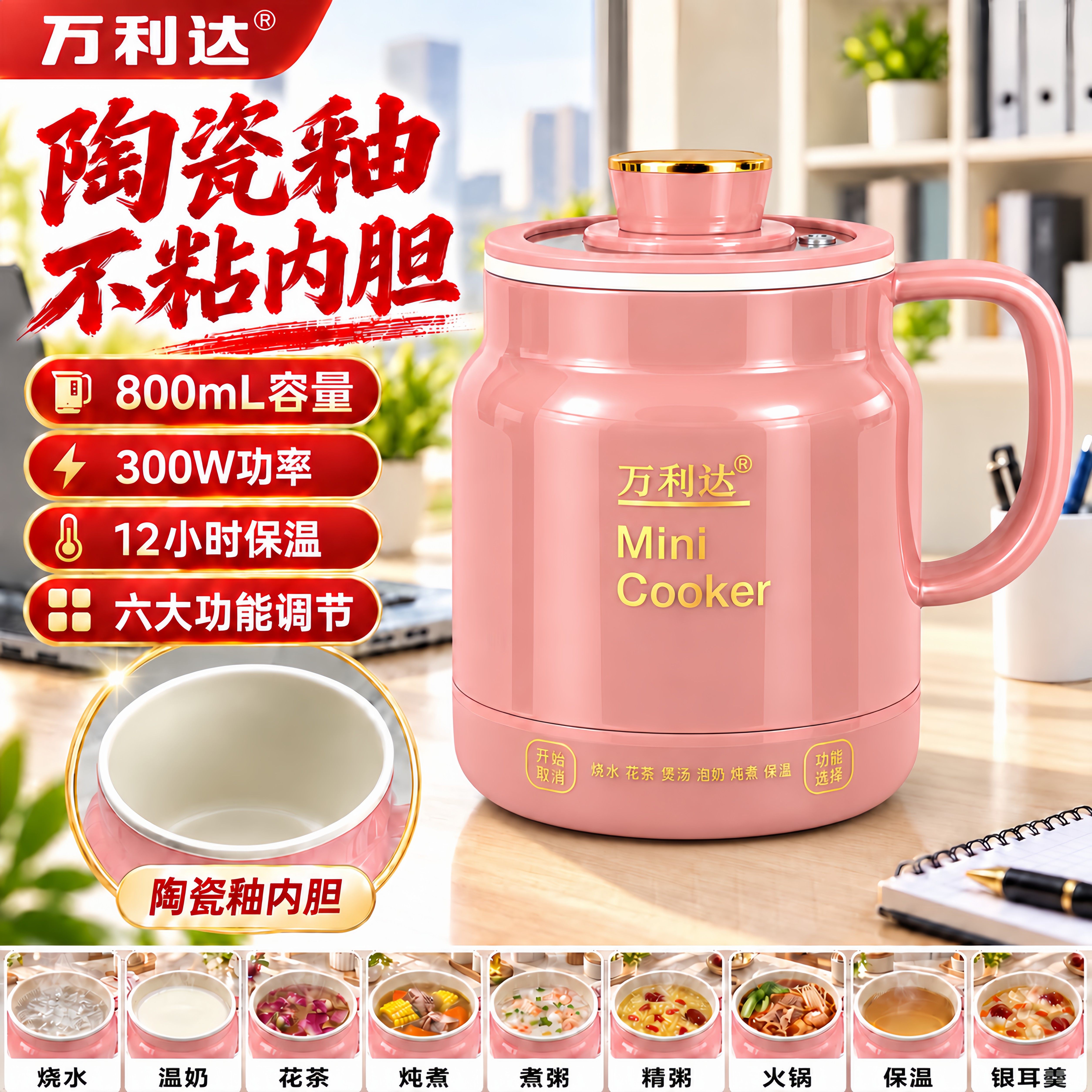万利达电炖杯恒温陶瓷釉不粘内胆