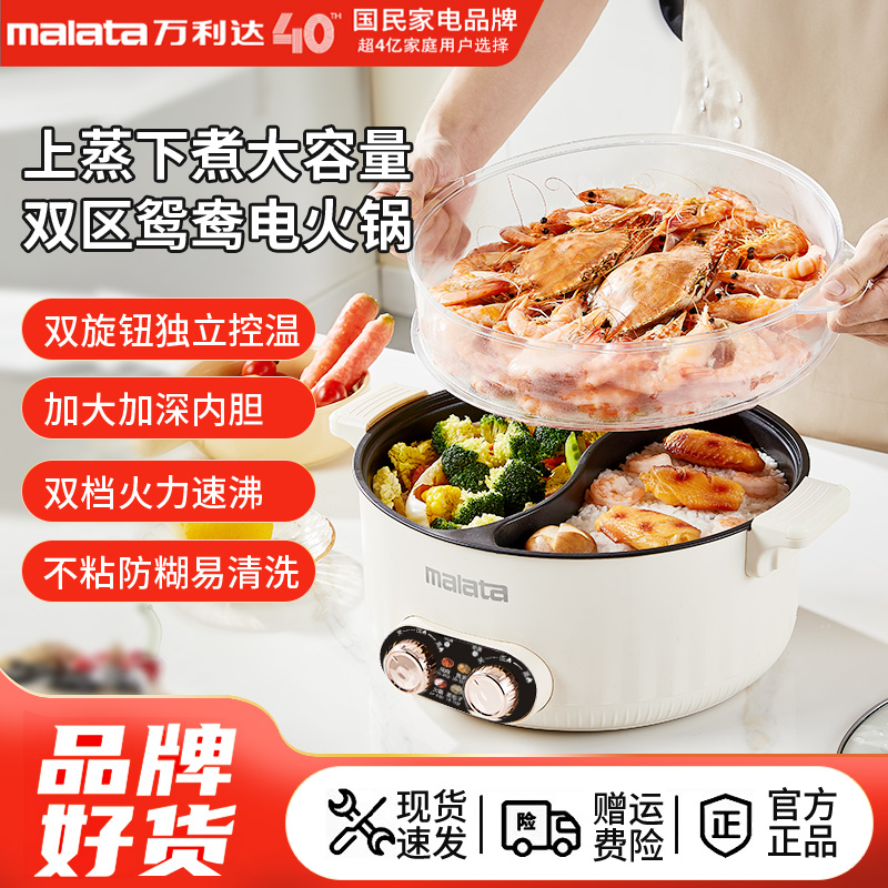 【2025款】万利达多功能鸳鸯锅