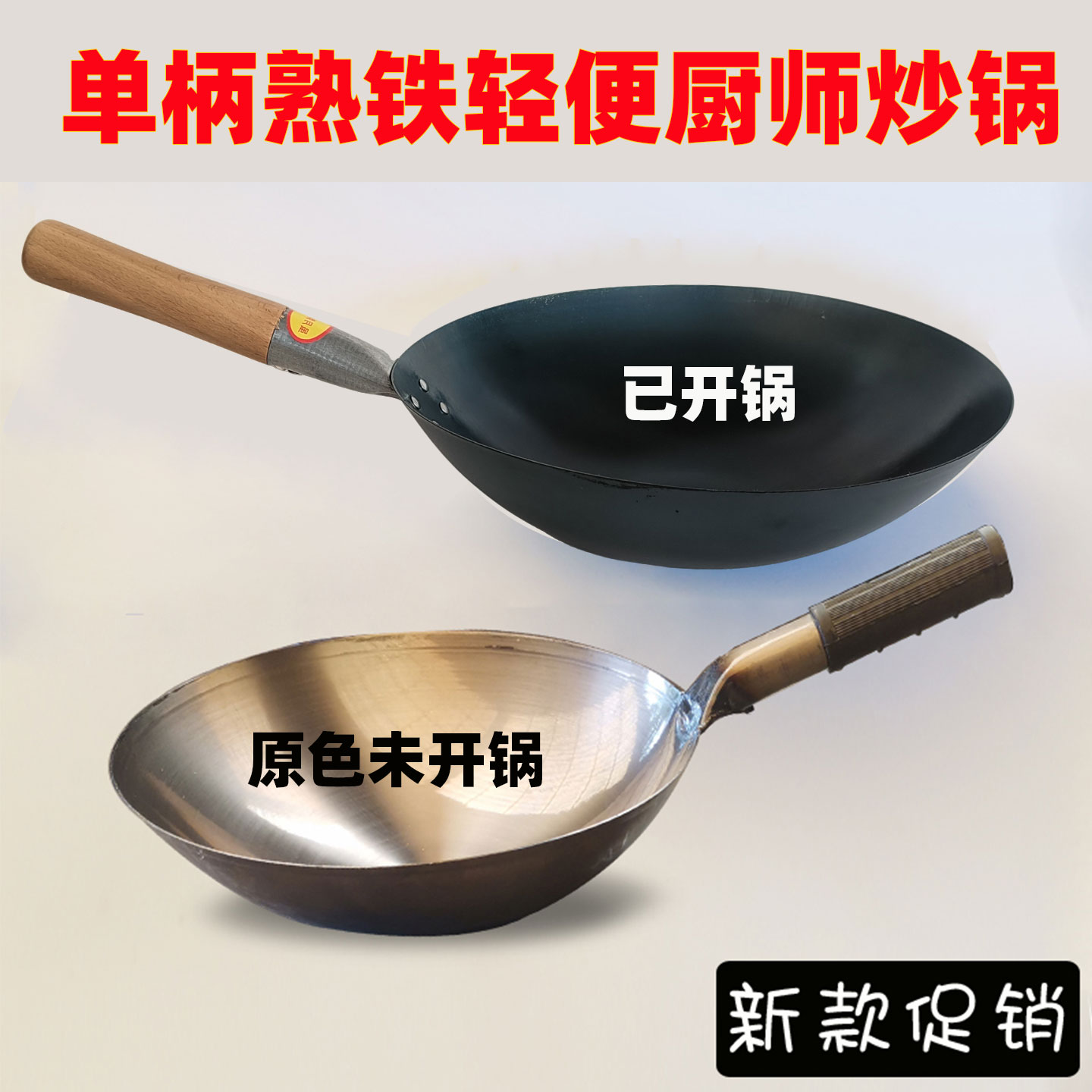 轻便虽月铁炒菜锅木把熟铁锅