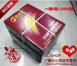 打印纸包邮高品乐A470克a4纸打印纸包邮复印打印纸A4纸包邮复印图片
