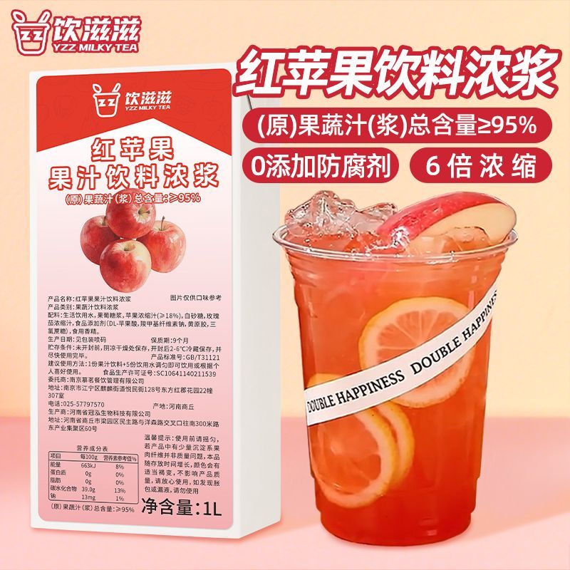 无添加防腐】红苹果汁1L 复合浓缩果蔬含量95%葡萄汁水蜜桃汁商用