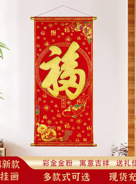 2026挂画绒布烫金客厅中堂财神到乔迁卷轴装饰画创意年画福字挂画