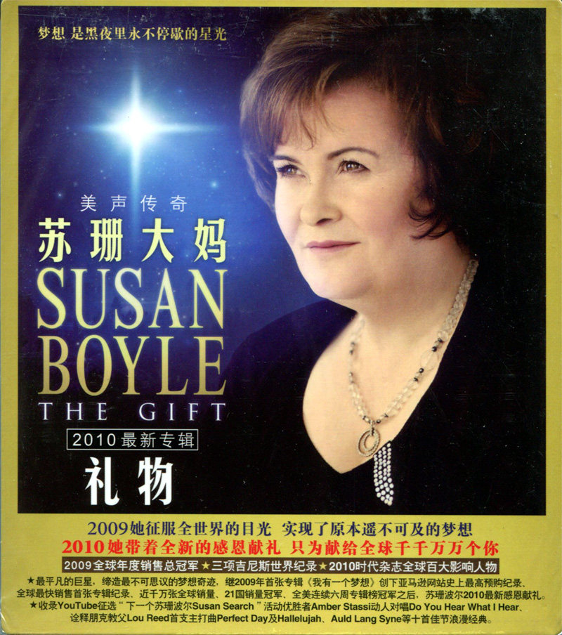 【正版】苏珊大妈susan boyle:礼物the gift(cd)