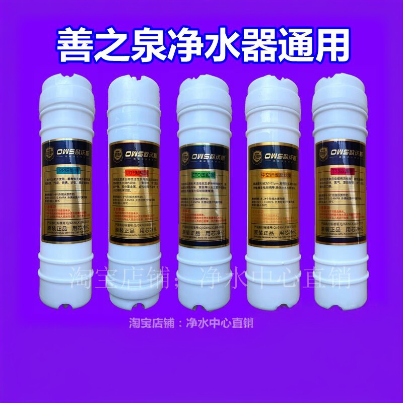 通用善之泉净水器滤芯3Q-A/B/C/F/HF1/F8 PP活性炭阻垢超滤膜包邮