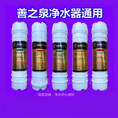 善之泉净水器滤芯PP棉活性炭超滤