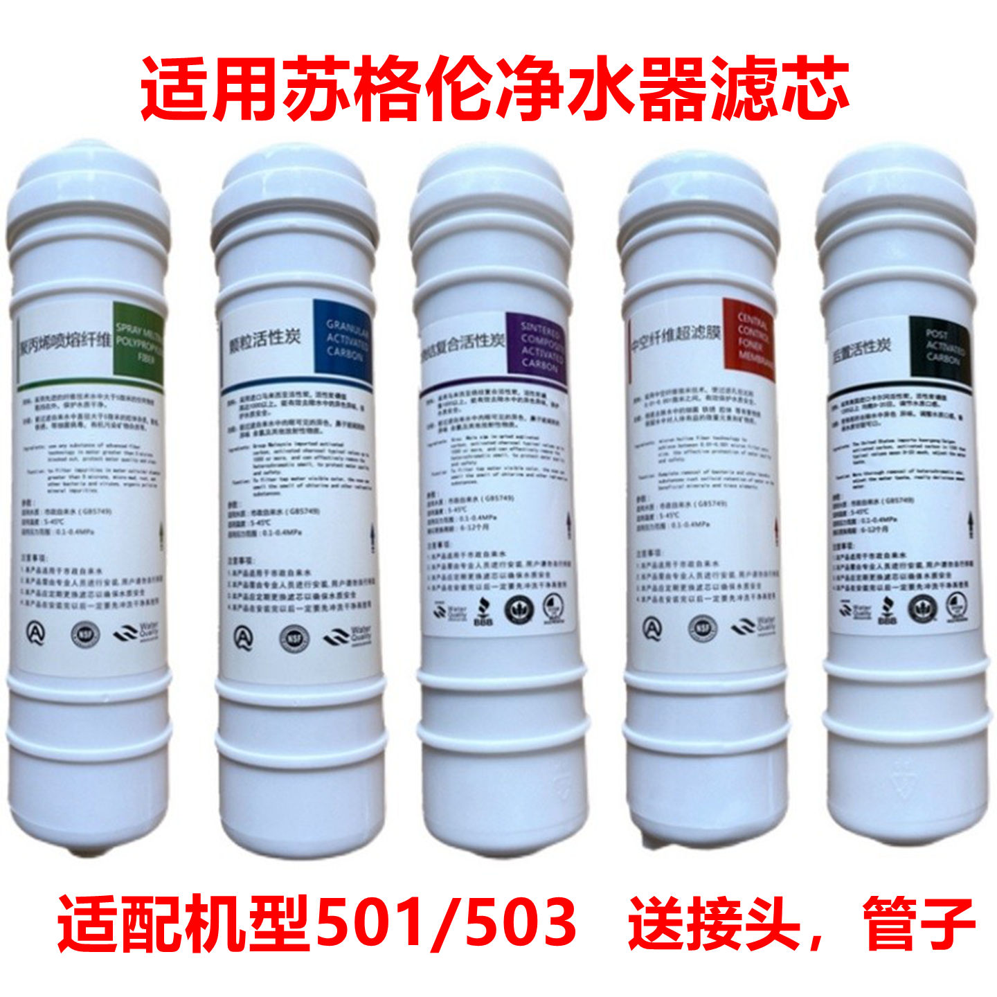 苏格伦净水器滤芯501503