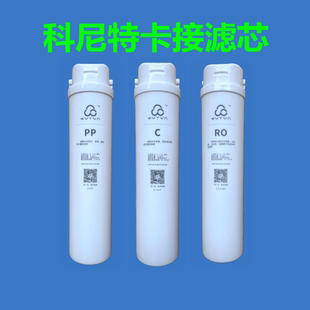 純水卡接PP活性炭RO膜原廠正品 科尼特凈水器濾芯KNT 03箱式