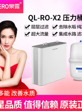泉露（QUERO）纯水机家用集成水路RO反渗透过滤QL-RO-X2 压力桶版