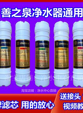 通用善之泉净水器滤芯3Q-A/B/C/F/HF1/F8 PP活性炭阻垢超滤膜包邮