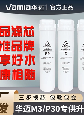 原装正品华迈净水器滤芯P30专用卡接式PP活性炭RO膜反渗透纯水机