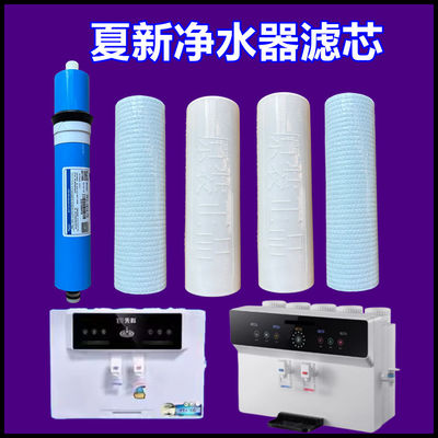 夏新净水器滤芯白色语音款专用五级过滤20厘米PP活性炭RO反渗透