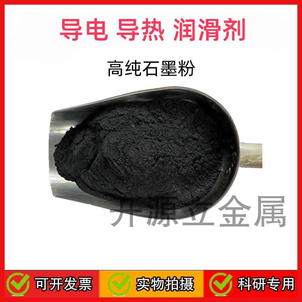 石墨粉高纯微米纳米碳粉50-20000目大学实验科研用石墨润滑剂导热