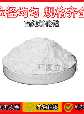 氧化镥 Lu2O3 白色稀土三氧化二镥粉高纯度科研纳米级科研实验用