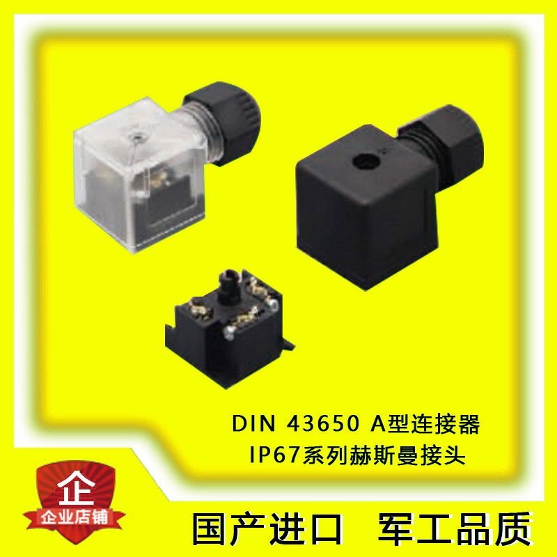 进口意大利OMAL赫斯曼接头A型连接器IP67传感器接头电磁阀插头