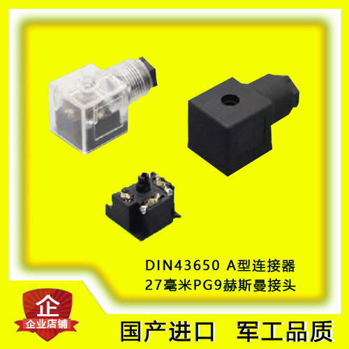 赫斯曼IP65防水27毫米PG9连接器