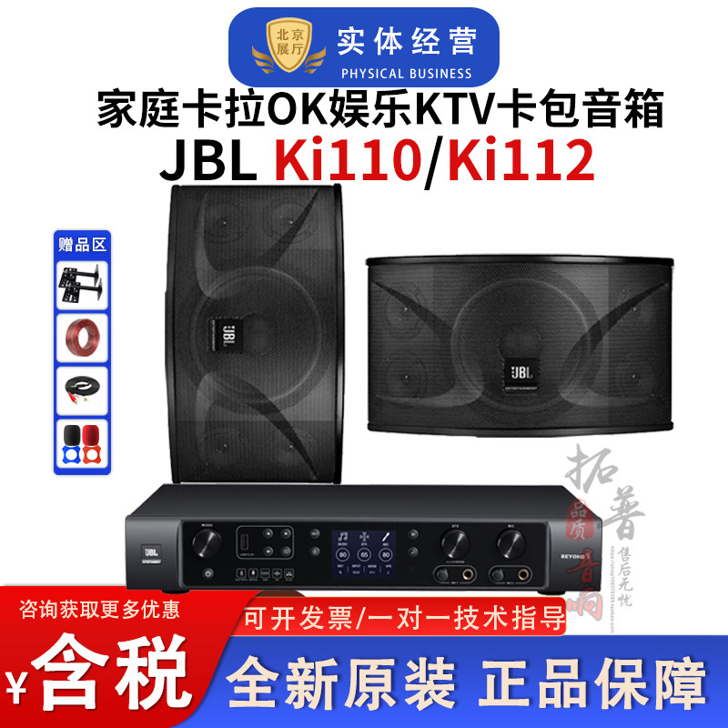 JBL KI110/KI112娱乐家庭KTV嗨房卡包音箱家庭卡拉OK音箱效果器