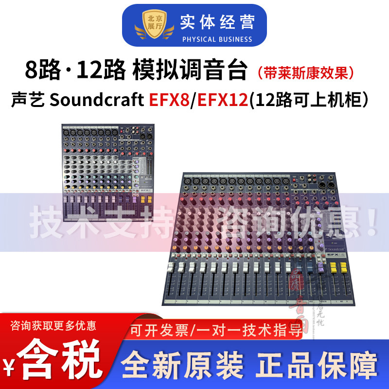声艺SOUNDCRAFT EFX12/EFX8专业舞台演出带效果模拟混音器调音台