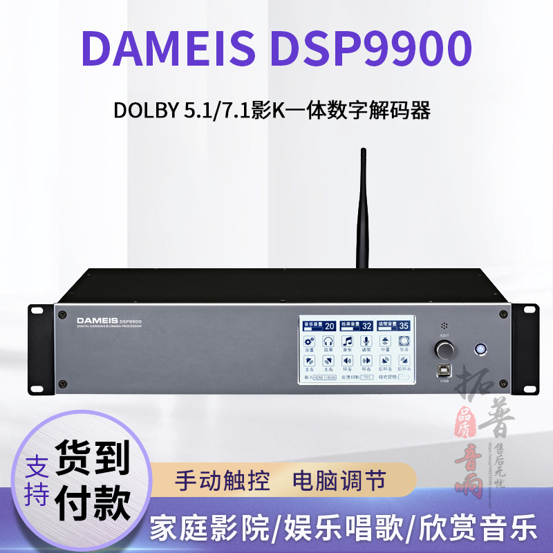 DAMEIS影院KTV一体数字解码器