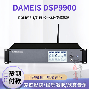 达美声DAMEIS 效果器KTV前级混 DSP9900专业家庭影院数字影K解码