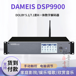 达美声DAMEIS DSP9900专业家庭影院数字影K解码效果器KTV前级混