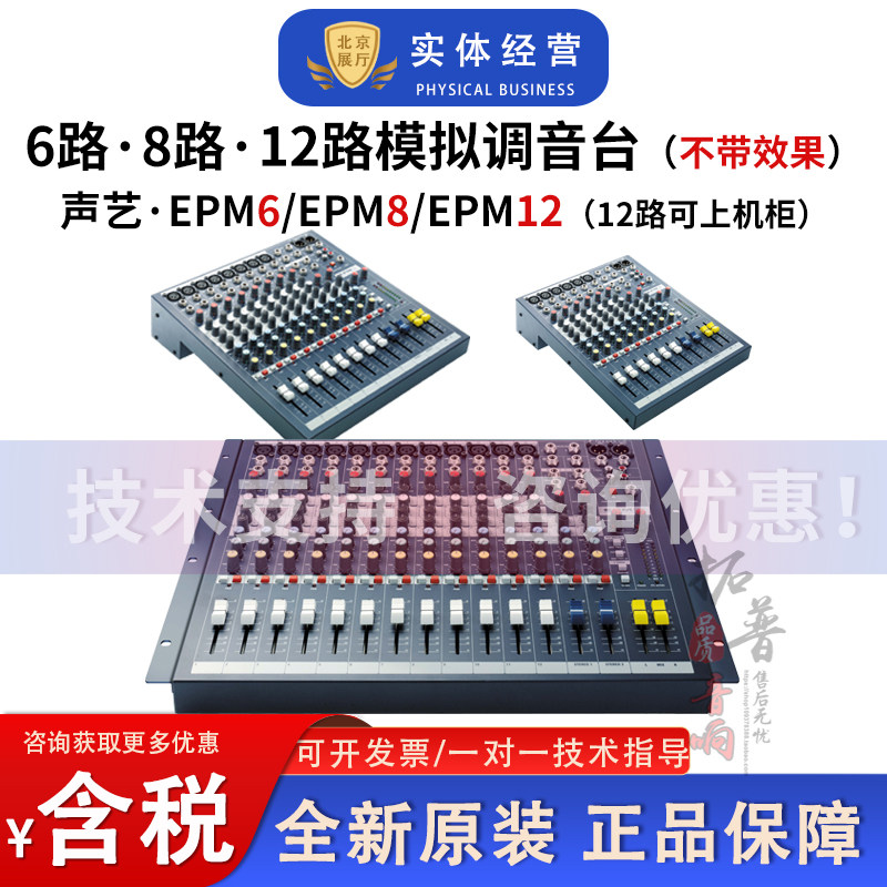 声艺SOUNDCRAFT EPM6/EPM8/EPM12舞台演出模拟调音台会议调音台