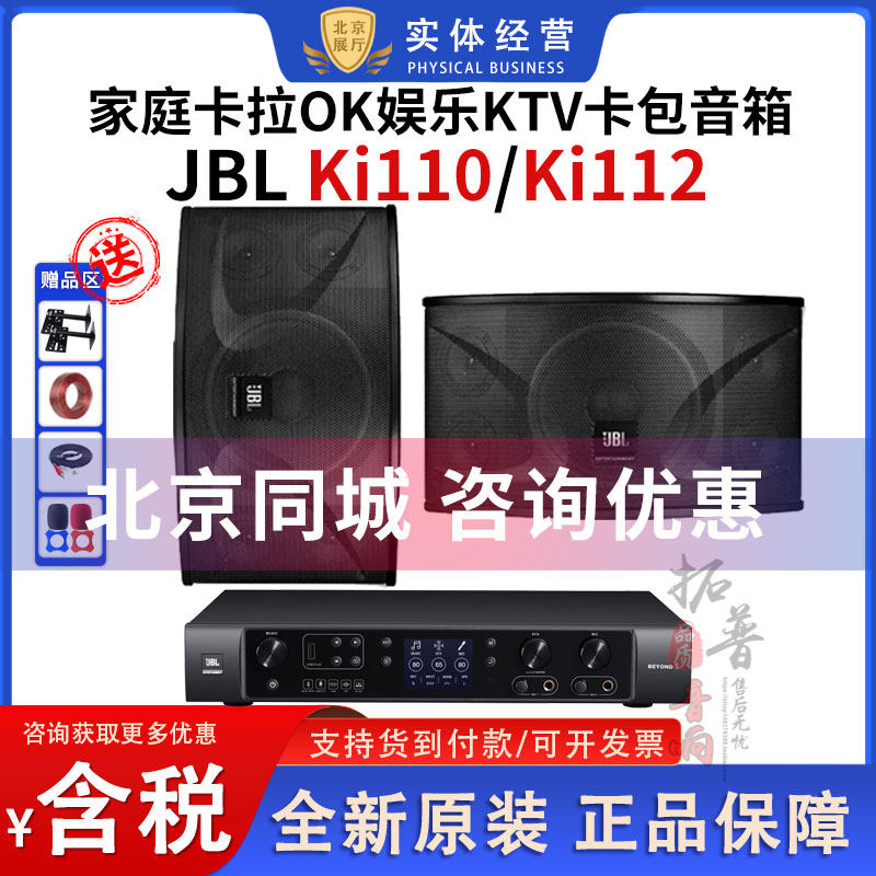 JBL KI110/KI112娱乐家庭KTV嗨房卡包音箱家庭卡拉OK音箱效果器