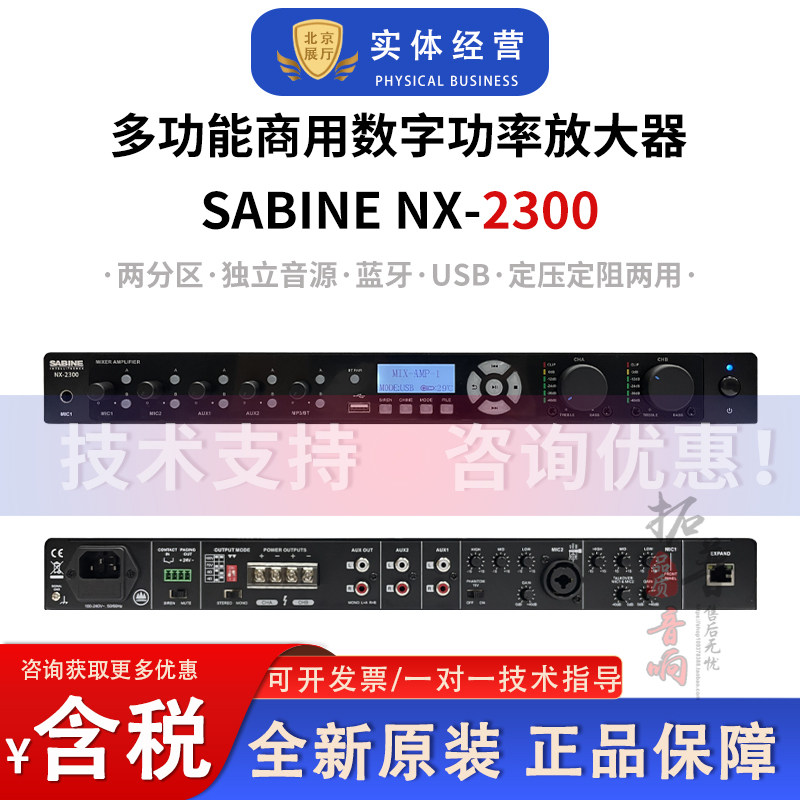 赛宾SABINE NX2300多功能数字合并式功放两音源WIFI蓝牙USB功放