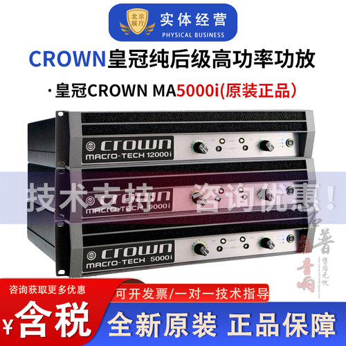CROWN纯后级功放适用各国电压