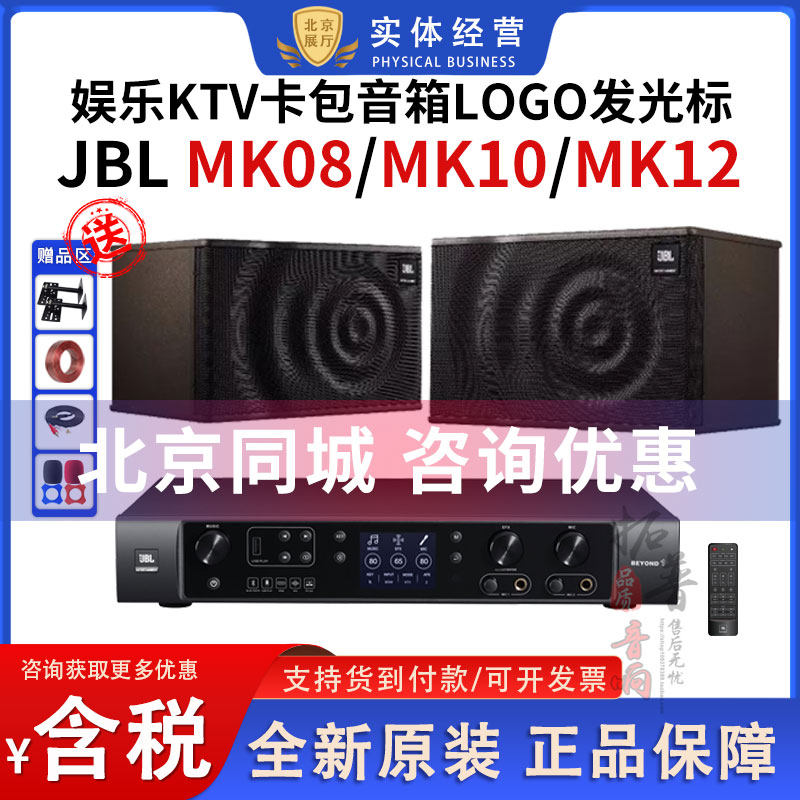 JBL MK08/10/12娱乐KTV卡包音箱家用卡拉OK音箱会议无源壁挂音响